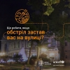 Розповідаємо, як діяти, якщо під час атаки ви перебуваєте на вулиці - поради ДСНС України