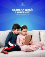 10 лютого відзначається День безпечного Інтернету.