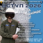 Стань частиною покоління, яке творить безпеку України!