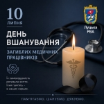 10 липня в Україні вшановують пам'ять медичних працівників, які загинули, рятуючи життя інших.
