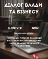 АНОНС діалогу влади з бізнесом: державна допомога підприємцям