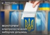 Усі виборчі дільниці мають бути забезпечені безперебійним та надійним електропостачанням, – Держенергонагляд