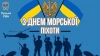 Вітаємо з Днем морської піхоти України!