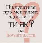 Діджитал-платформа ментального здоров’я Ти як?: місце, де ви знайдете рецепти стійкості
