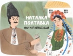 Українська література в коміксах
