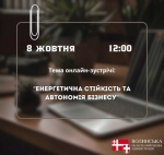 Анонс діалогу влади з бізнесом: енергетична стійкість та автономія бізнесу