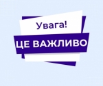 До уваги жителів Луцького району!