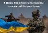 Шановні військовослужбовці, захисники України! Дорогі ветерани! Вітаю вас із Днем Збройних Сил України!