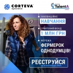 Розпочато реєстрацію на освітньо-грантову програму для фермерок TalentA-2024.