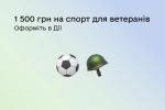 Ветерани і ветеранки, отримуйте 1 500 грн на спорт у новому кварталі