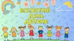 Зерна любові та турботи, які дорослі засівають у маленькі душі, назавтра проростуть щедрим врожаєм добра, успіхів та здобутків