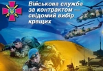 Військова служба за контрактом в Збройних силах України