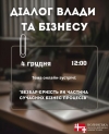 Анонс діалогу з бізнесом: безбар&#039;єрність, як частина сучасних бізнес-процесів
