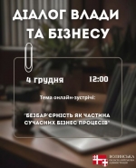 Анонс діалогу з бізнесом: безбар'єрність, як частина сучасних бізнес-процесів