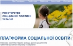 Соціальні послуги в Україні покращать завдяки онлайн-платформі