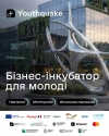 Понад 11 млн гривень на розвиток проєктів: Дія.Бізнес Луцьк запускає бізнес-інкубатор для школярів та студентів