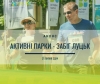 Анонс: 21 липня у Луцьку відбудеться забіг «Активні парки»