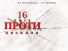 Волинь долучиться до Всесвітньої акції «16 днів проти насильства»
