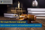 Друзі, повідомляємо, що 2 листопада цього року набув чинності Закон України                   №1056-1 “Про внесення змін до деяких законодавчих актів України щодо захисту права власності”
