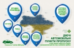 З 7 квітня державний кордон України можна буде перетнути лише у 19 пунктах пропуску