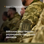 Військові виші України розширюють підготовку фахівців: нові спеціальності, нові можливості