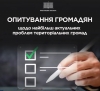 Розкажіть про проблеми вашої громади!