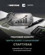 &laquo;ВАРТО: бізнес з характером&raquo;: стартує новий грантовий конкурс для ветеранського бізнесу!
