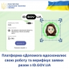 Платформа єДопомога вдосконалює свою роботу та верифікує заявки разом з ID.GOV.UA