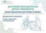 Закон України від 09.07.2003 № 1058-IV &laquo;Про загальнообов&rsquo;язкове державне пенсійне страхування&raquo;