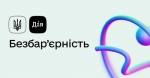 Дія.Безбар&rsquo;єрність: інструкції для рівного доступу до державних послуг