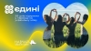 В Україні 25 квітня стартує мовний проєкт “Єдині”