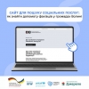 На Волині запрацював онлайн-навігатор соціальних послуг: як знайти допомогу у своїй громаді