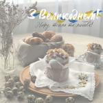 Шановні жителі Луцького району, дорогі віряни!  Зі щирим серцем вітаю всіх християн з Днем Світлого Христового Воскресіння!