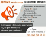 Луцька філія Волинського обласного центру зайнятості пропонує безкоштовне навчання у групах за професіями