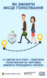 21 квітня - повторне голосування на чергових виборах Президента України
