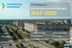 Функціонування і перспективи розвитку житлового та комунального господарства України можна обговорити на онлайн-марафоні «ЖКГ – 2020»