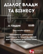 Анонс онлайн-діалогу з бізнесом: прозорість державних закупівель і тендерів