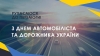 Щиро вітаємо всіх працівників автомобільного транспорту і дорожнього господарства, водіїв-професіоналів й автолюбителів з професійним святом!