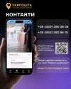 Шукаєте стабільну роботу? АТ «Укрпошта» запрошує на посади!
