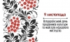 Українська культура — голос українського народу!