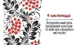 Українська культура — голос українського народу!