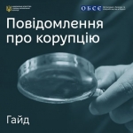 НАЗК презентувало гайд &laquo;Повідомлення про корупцію&raquo;
