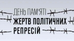 19 травня в Україні День пам&#039;яті жертв політичних репресій