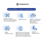 &laquo;Довідник безбар'єрності&raquo;: говоримо правильно та коректно &ndash; маломобільні групи населення
