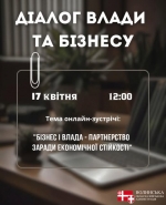 Волинська ОВА запрошує волинських підприємців на діалог