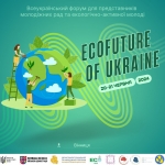 Волинян запрошують взяти участь у Всеукраїнському форумі «EcoFuture Of Ukraine»
