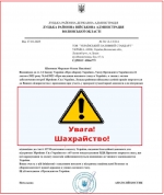 Зверніть увагу! Активізували свою діяльність шахраї, що просять гроші у підприємців району від імені начальника РВА!