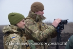 16 лютого – День військового журналіста в Україні