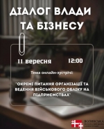 Питання організації та ведення військового обліку - тема чергового діалогу з бізнесом