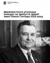 Держмистецтв оголошує конкурс на здобуття премії імені Олеся Гончара 2025 року